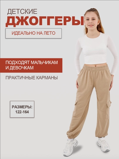 Спортивные штаны, детские, джоггеры, на мальчика и девочку