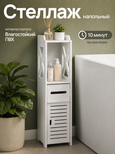 Шкаф в ванную, напольный, органайзер для ванной и туалета, пенал тумбочка — DOMSFER-SHKAF