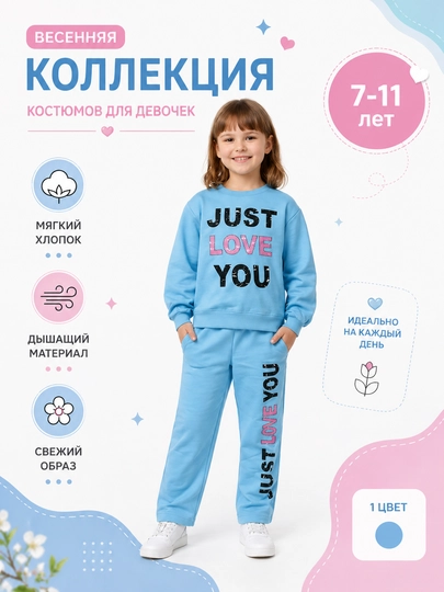 Спортивный комплект-двойка для девочек на весенний сезон, 7–8–9–10–11 лет — TMASTER-711YOSH-ГОЛУБ-9 лет