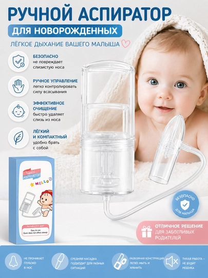 Ручной назальный аспиратор — UZMAG24-ASPIRGREEN-БЕЛЫЙ