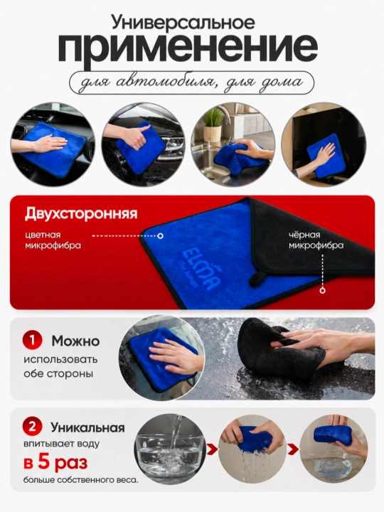 Avtomobil va uy uchun mikrofibra sochiq, ikki tomonlama 30x40 sm, 2 dona