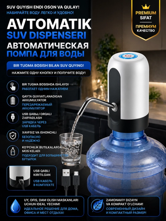 Автоматический диспенсер для воды электрическая помпа для воды - 