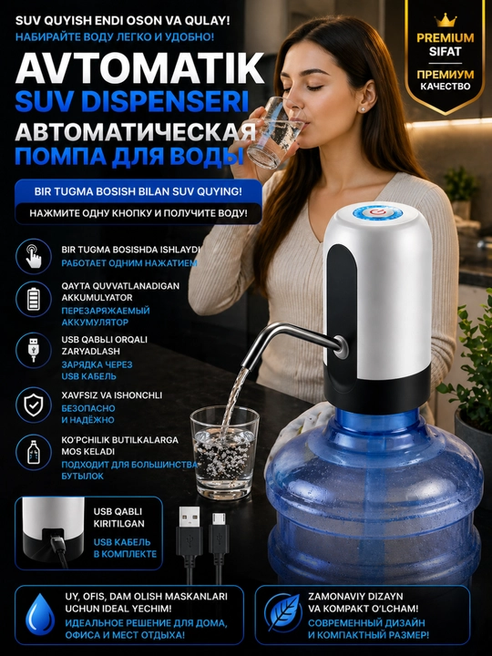 Автоматический диспенсер для воды электрическая помпа для воды