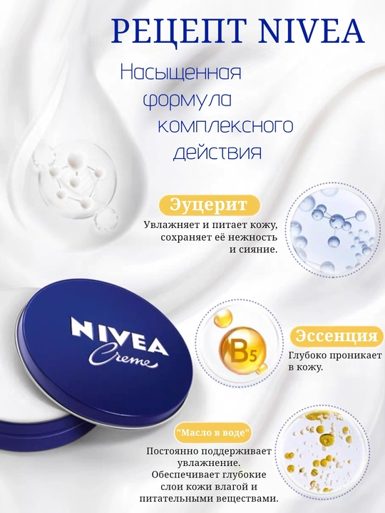 Крем универсальный для ухода за кожей Nivea, 30 мл - 