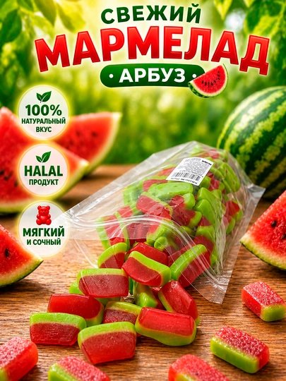 Жевательный мармелад Trindi Lindi, 500 гр, со вкусом арбуза — DK1107-TARVUZ