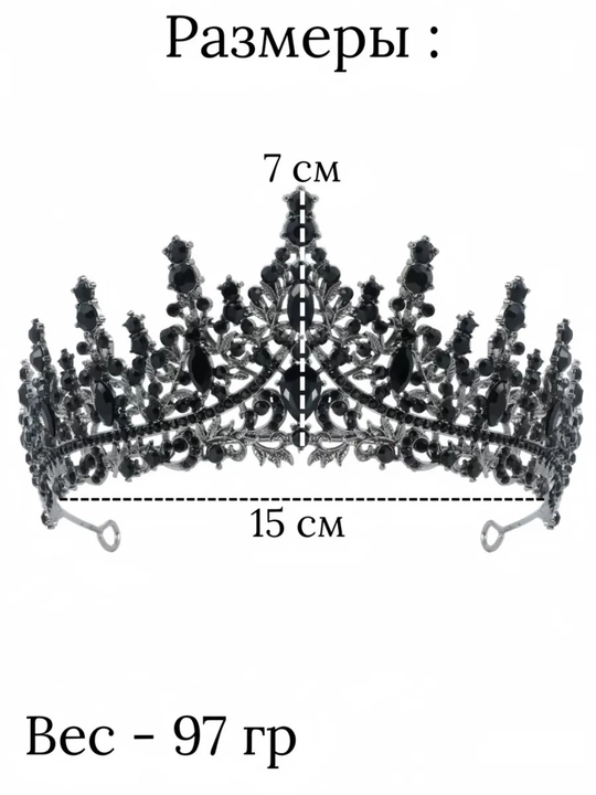 Корона свадебная и украшение для торта, корона