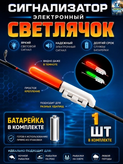 Электронный сигнализатор светлячок для рыбалки — FISHHUN-YONGINGAQARSHIELEKTRSIGNALORANJ-ОРАНЖ