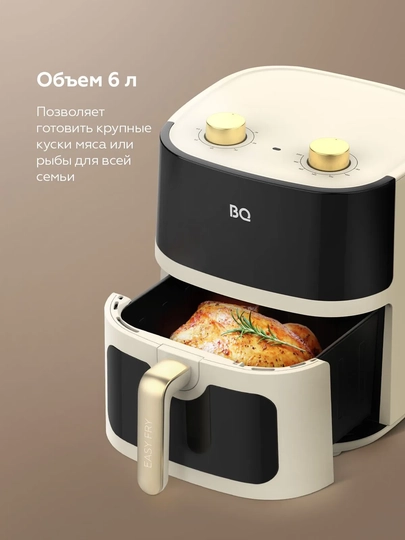 Аэрогриль BQ AF6000M 4 в 1, объем 6л, мощность 1700 Вт,технология Air Cycle