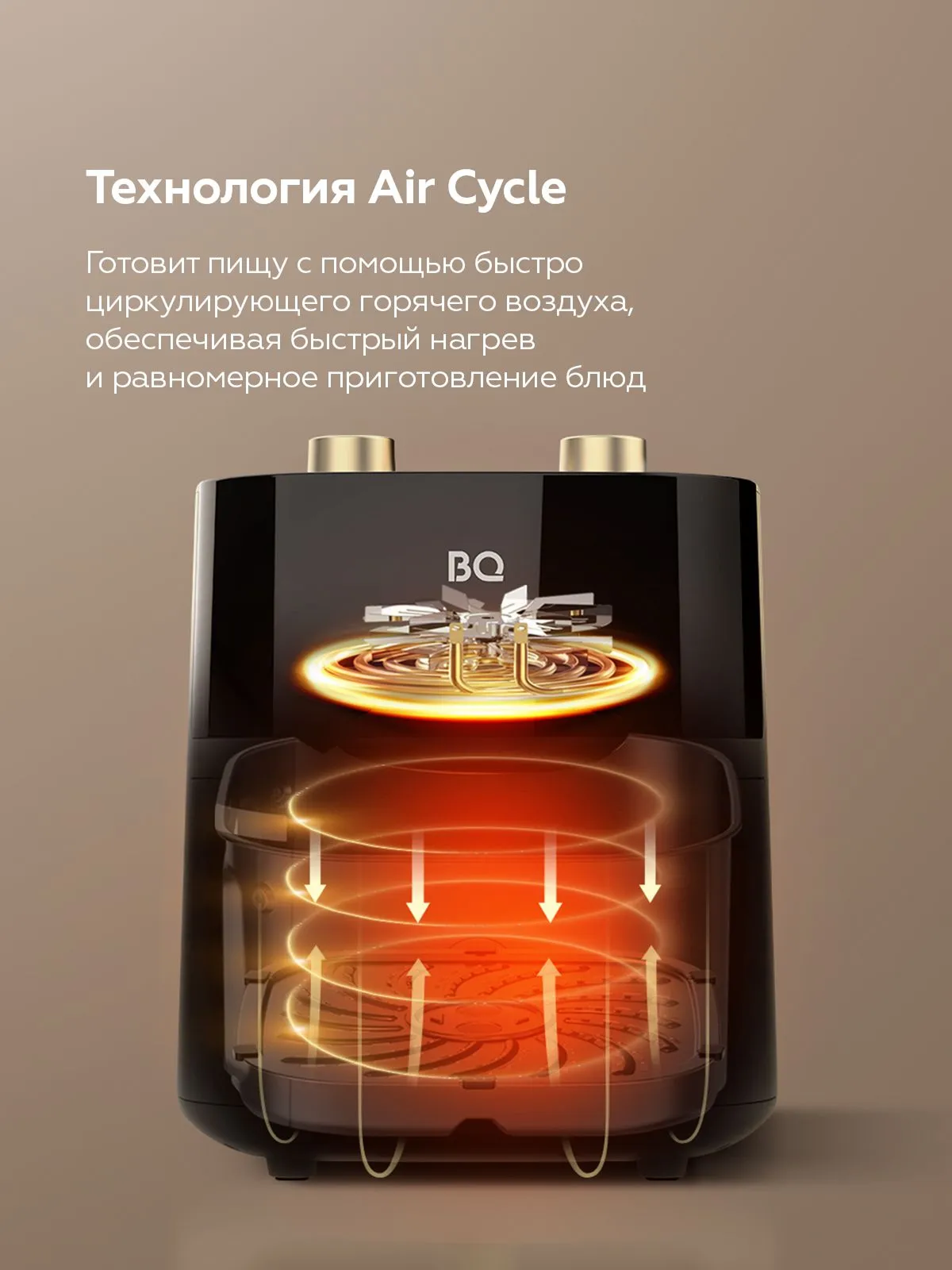 Аэрогриль BQ AF6000M 4 в 1, объем 6л, мощность 1700 Вт,технология Air Cycle