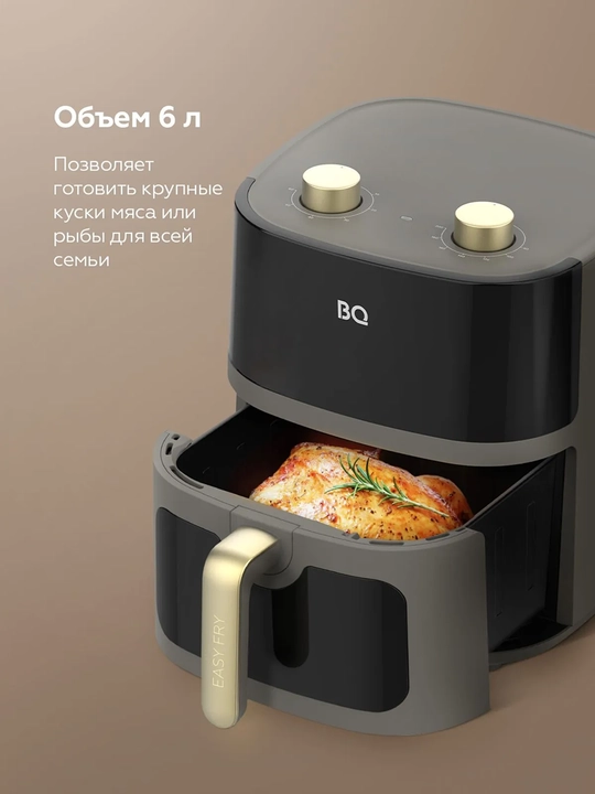 Аэрогриль BQ AF6000M 4 в 1, объем 6л, мощность 1700 Вт,технология Air Cycle