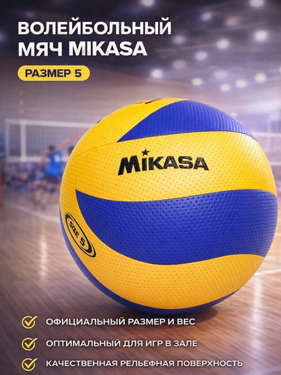Волейбольный мяч Mikasa №5 — для тренировок и игр — 7560717-KOPTOKKK