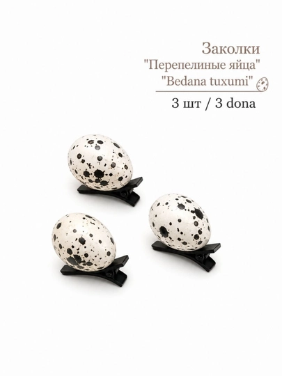 Набор креативных заколок для волос "Funny Food & Shapes", семечки, фисташки, лапки — MALONA-ZYORNAZAJ-БЕЛЫЙ