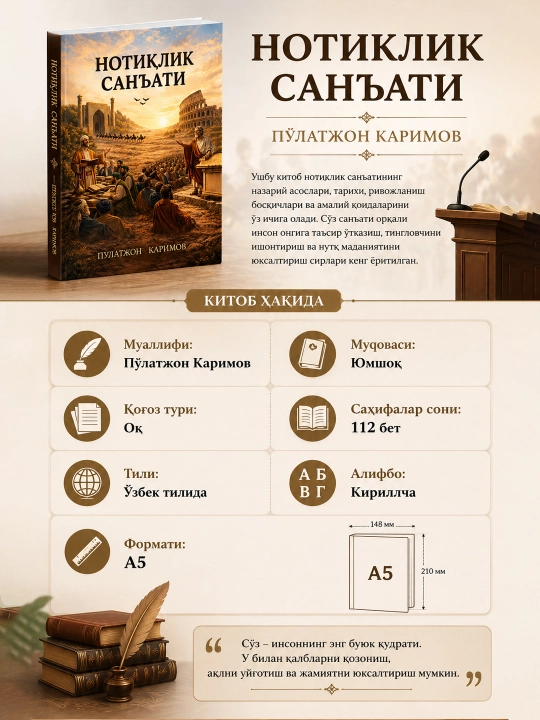 НОТИҚЛИК САНЪАТИ