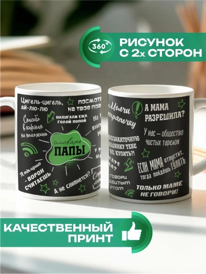 Sovg‘alar uchun printli krujka - 