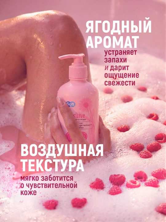 Гель для интимной гигиены Soft Sensitive, алоэ и календула, для чувствительной кожи, 220 мл