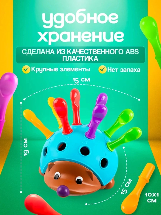 Развивающая детская игрушка-Ёжик, сортер, монтессори