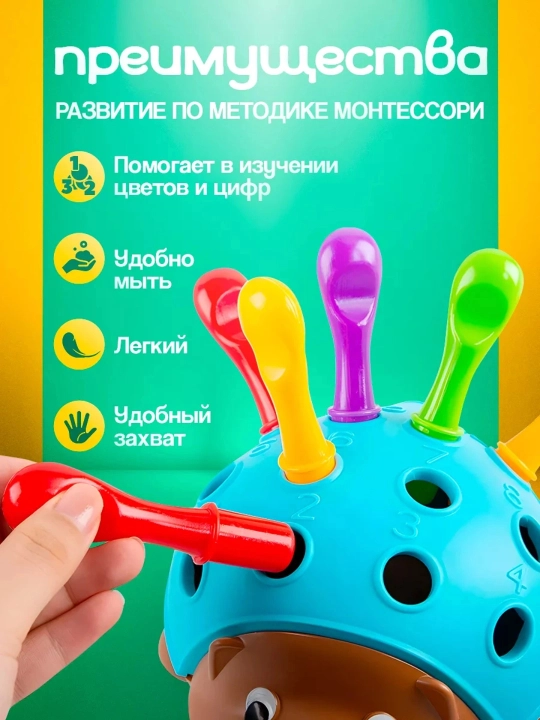 Развивающая детская игрушка-Ёжик, сортер, монтессори