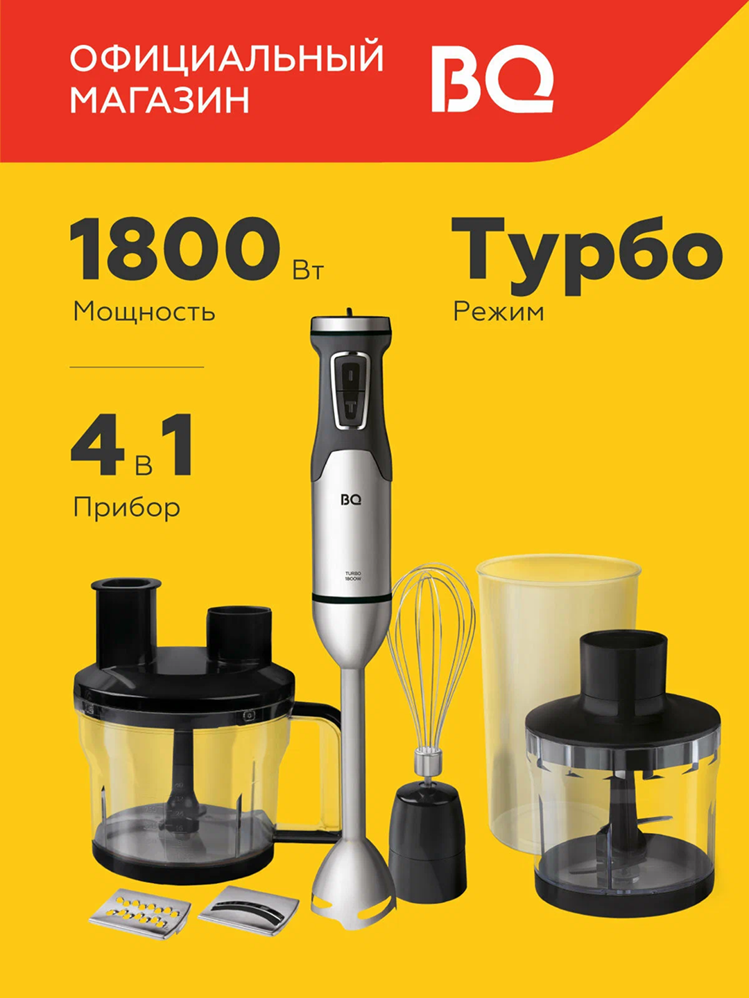BQ HB601S 4v1 suv osti oshxona kombayni blenderi, quvvati 1800 Vt, tezligi 15000 ayl/min gacha - 