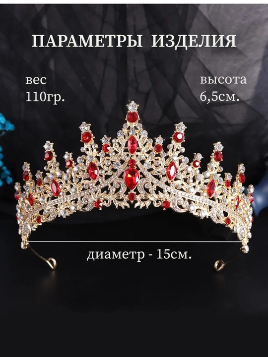 Корона свадебная и украшение для торта, корона