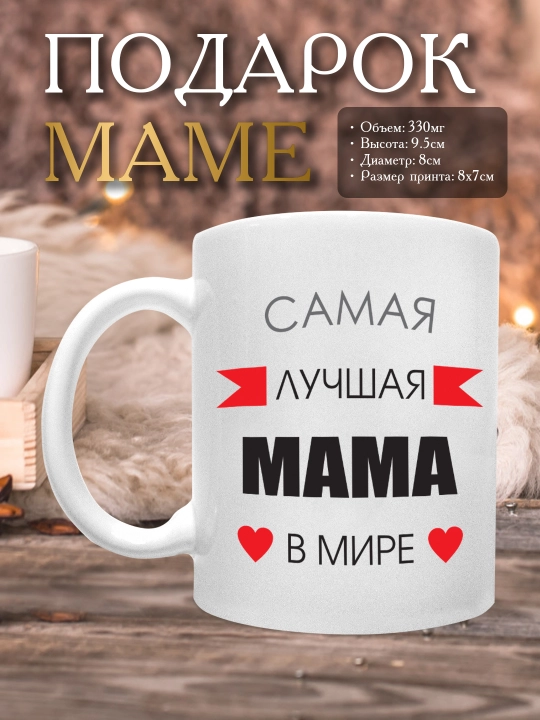 Sovg‘alar uchun printli krujka