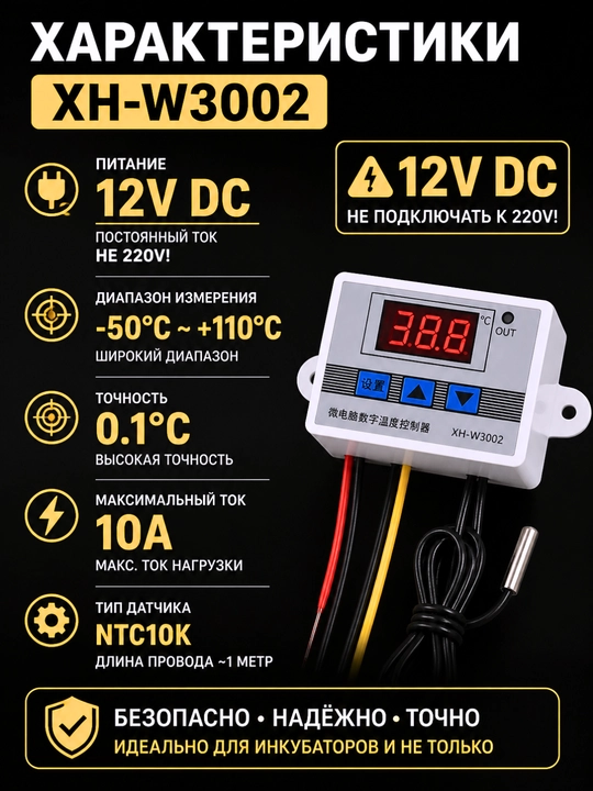 Raqamli termoregulyator XH-W3002 12V harorat datchigi bilan 10A