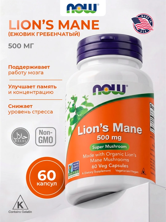 NOW Foods, ежовик гребенчатый, 500 мг, 60 растительных капсул - 