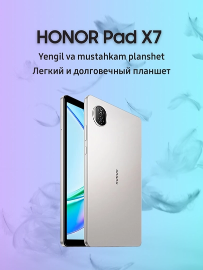 Планшет Honor Pad X7 4/64/128 ГБ, Snapdragon® 680, WI-FI/LTE SIM, аккумулятор на 7020 мАч