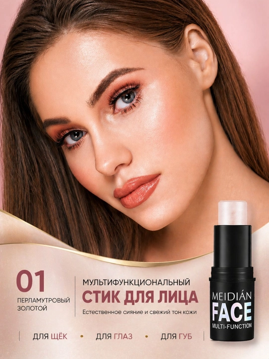 Ko‘p funksiyali yuz uchun vosita Natural Face MEIDIAN — kontur, hilayter va rumyana - 