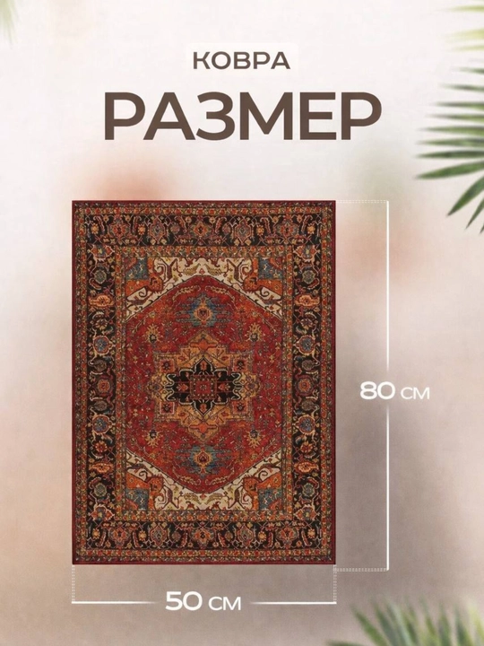 Коврик для ванной и туалета, противоскользящий, 50х80 см