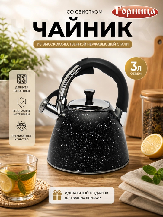 Чайник Горница квадратной формы, из нержавеющий стали, объемом 3,0 литра - 