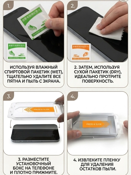 Press Slide Glass —защитное стекло с автоматической установкой антишпион для всех iPhone
