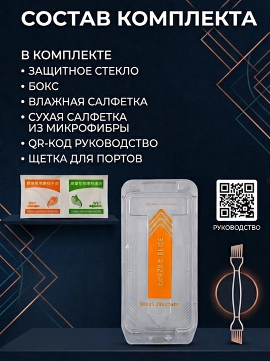 Press Slide Glass —защитное стекло с автоматической установкой антишпион для всех iPhone