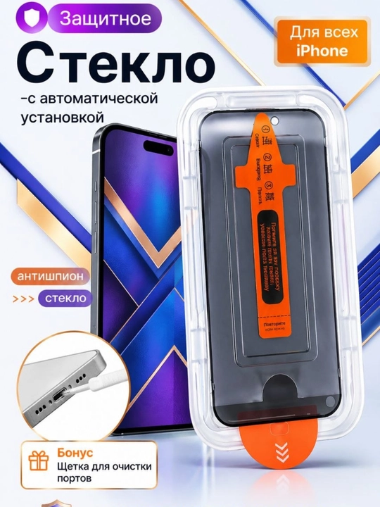 Press Slide Glass —защитное стекло с автоматической установкой антишпион для всех iPhone - 