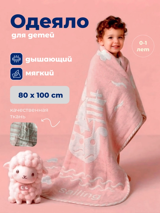 Bolalar pledi Beyond Home 100x120 sm, yumshoq muslin adyol chaqaloqlar uchun - 