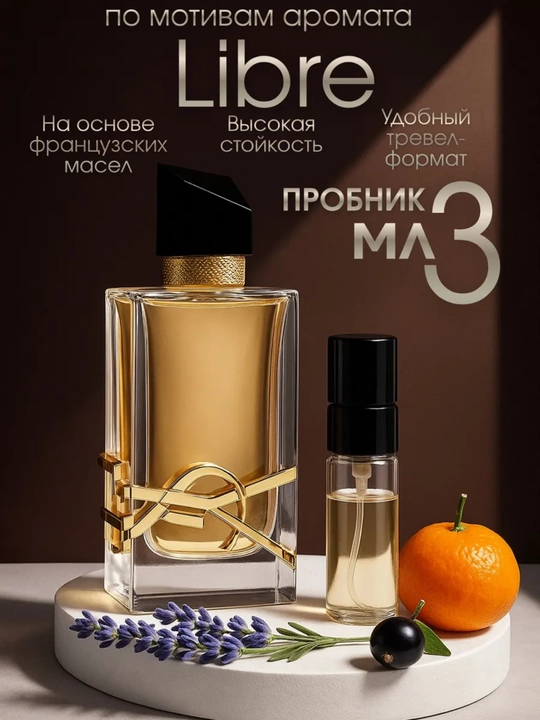 Ayollar atirlari Libre, parfyumlangan suvi YSL Libre, 100 ml, 10 ml, 5 ml, 3 ml - 