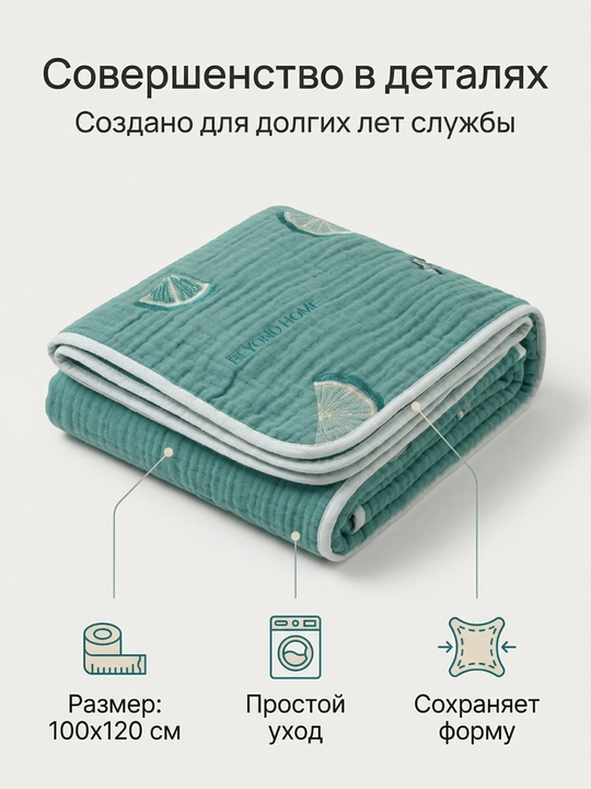 Детский плед Beyond Home 100x120 см, мягкий муслиновый плед для малышей