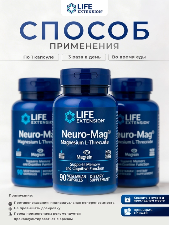 Life Extension, Neuro-Mag®, L-треонат магния, 90 вегетарианских капсул (48 мг в 1 капсуле)