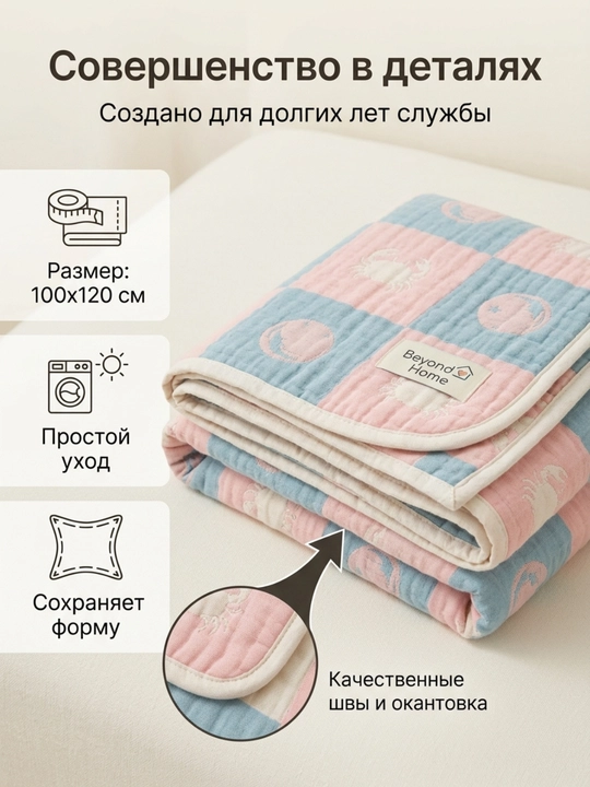 Детский плед Beyond Home 100x120 см, мягкий муслиновый плед для малышей