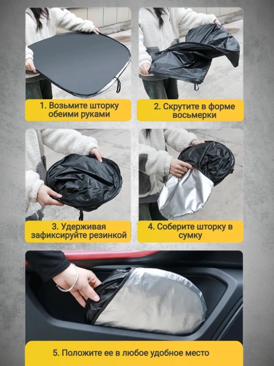 Солнцезащитный тент для лобового стекла