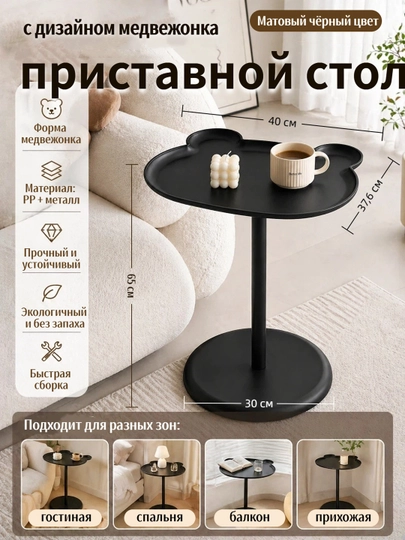 Стильный приставной столик-медвежонок, журнальный стол для гостиной, кофейный стол — TMY888-A011-ЧЕРН