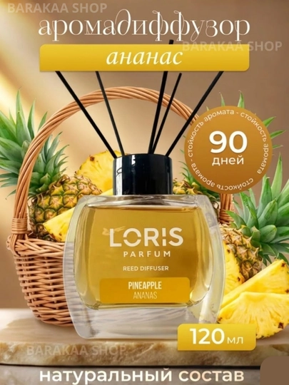 Аромадиффузор Loris: Парфюм для дома и офиса, стойкий аромат — JAVAEXP-LORIS-ГОРЧИЧ-loris50