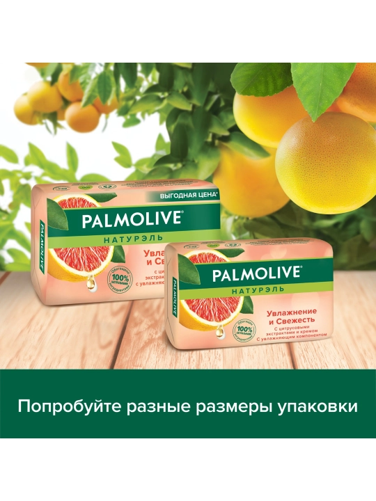 Qattiq tualet sovuni Palmolive Naturel, tsitrus ekstraktlari va krem ​​bilan, 150 gr