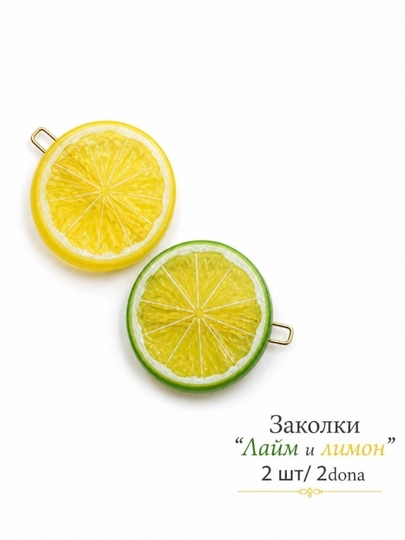 Набор заколок для волос "Фруктовое лето", лайм, лимон, мандарин, арбуз — MALONA-LIMONZAJ-ЛАЙМ