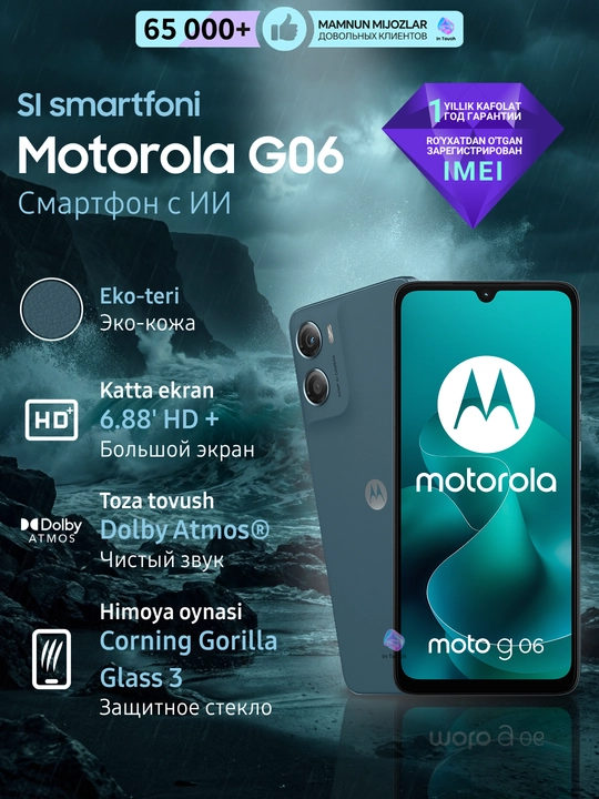 Cмартфон с ИИ Motorola G06, 4/128 Gb, 6.88’, LCD, аккумулятор 5200 мАч - 