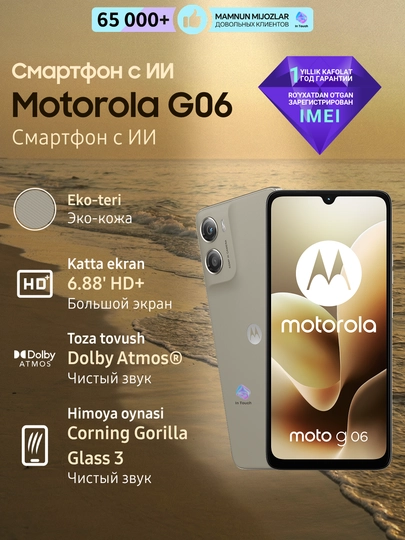 Cмартфон с ИИ Motorola G06, 4/128 Gb, 6.88’, LCD, аккумулятор 5200 мАч - 