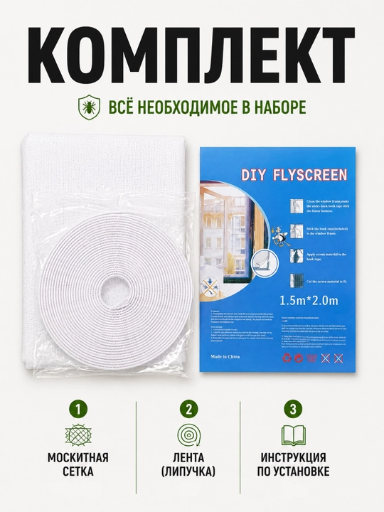 Москитная сетка на липучке для окон, антимоскитная сетка DIY, защита от насекомых