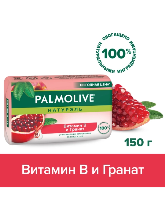 Qattiq yuvivnish sovuni Palmolive Naturel, B vitamini va anor, 150 gr
