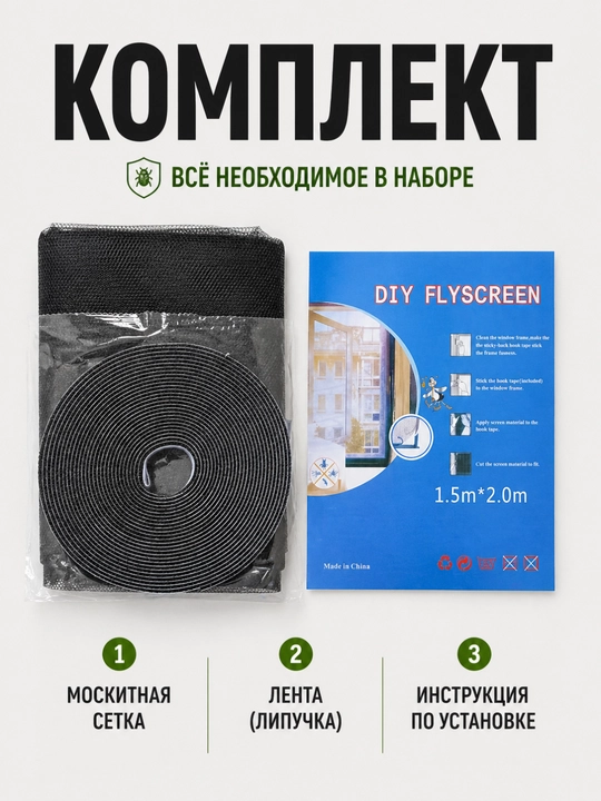 Oyna uchun lipuchkali (Velcro lentali) moskit setka, chivinlardan himoya setkasi DIY