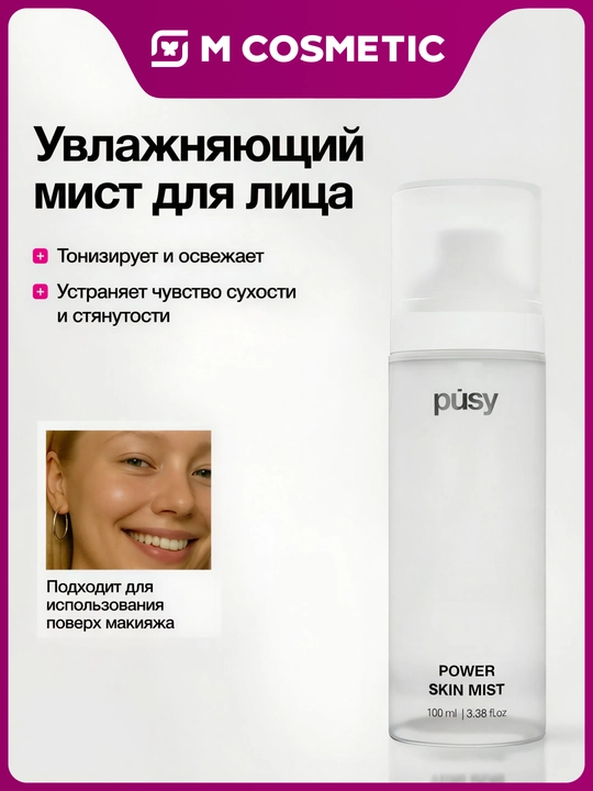 PUSY мист для лица увлажняющий, 100 мл - 