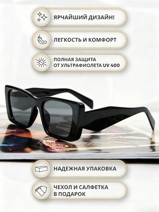 Солнцезащитные очки женские